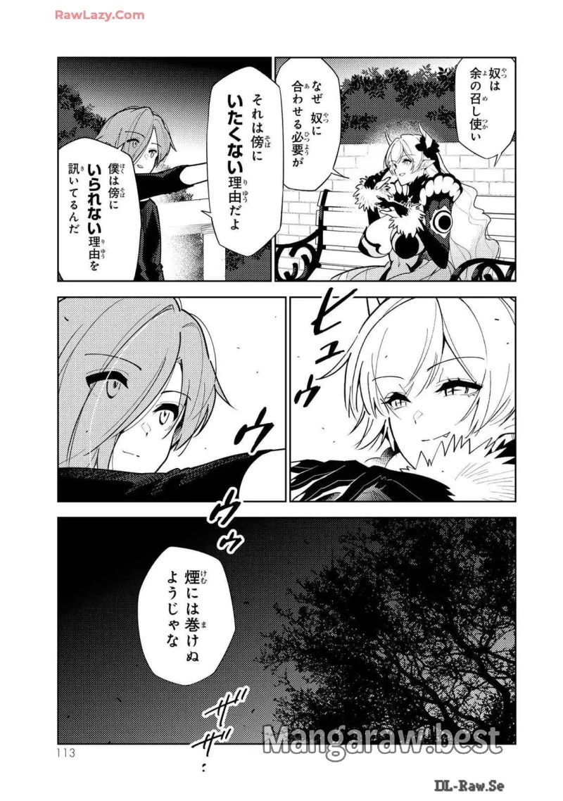 明けの女医と宵の魔女～僕と彼女のみだらなカルテ～ 第15話 - 13