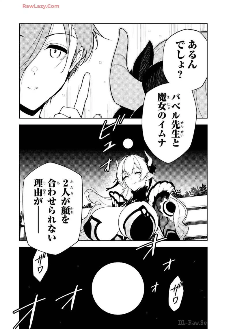 明けの女医と宵の魔女～僕と彼女のみだらなカルテ～ 第15話 - 14