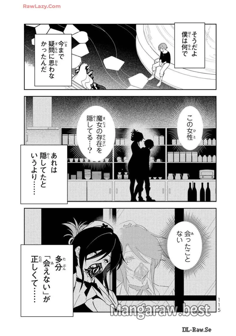 明けの女医と宵の魔女～僕と彼女のみだらなカルテ～ 第15話 - 15