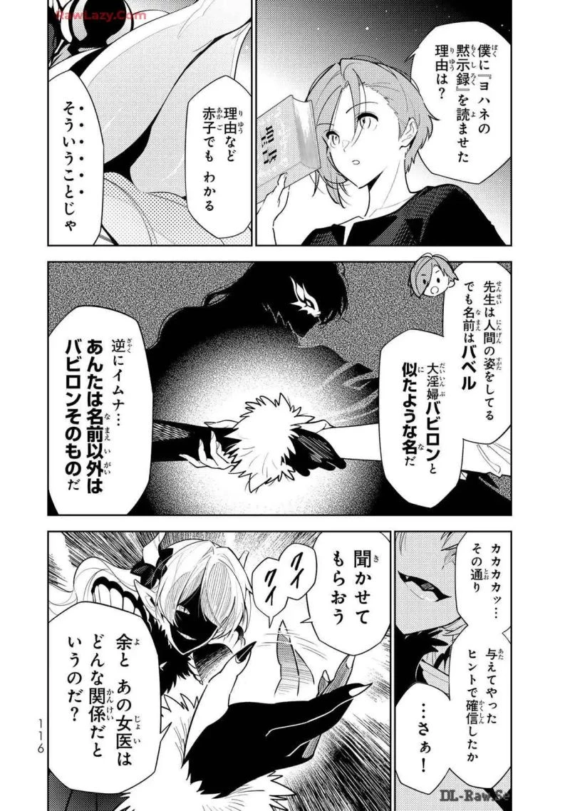 明けの女医と宵の魔女～僕と彼女のみだらなカルテ～ 第15話 - 16