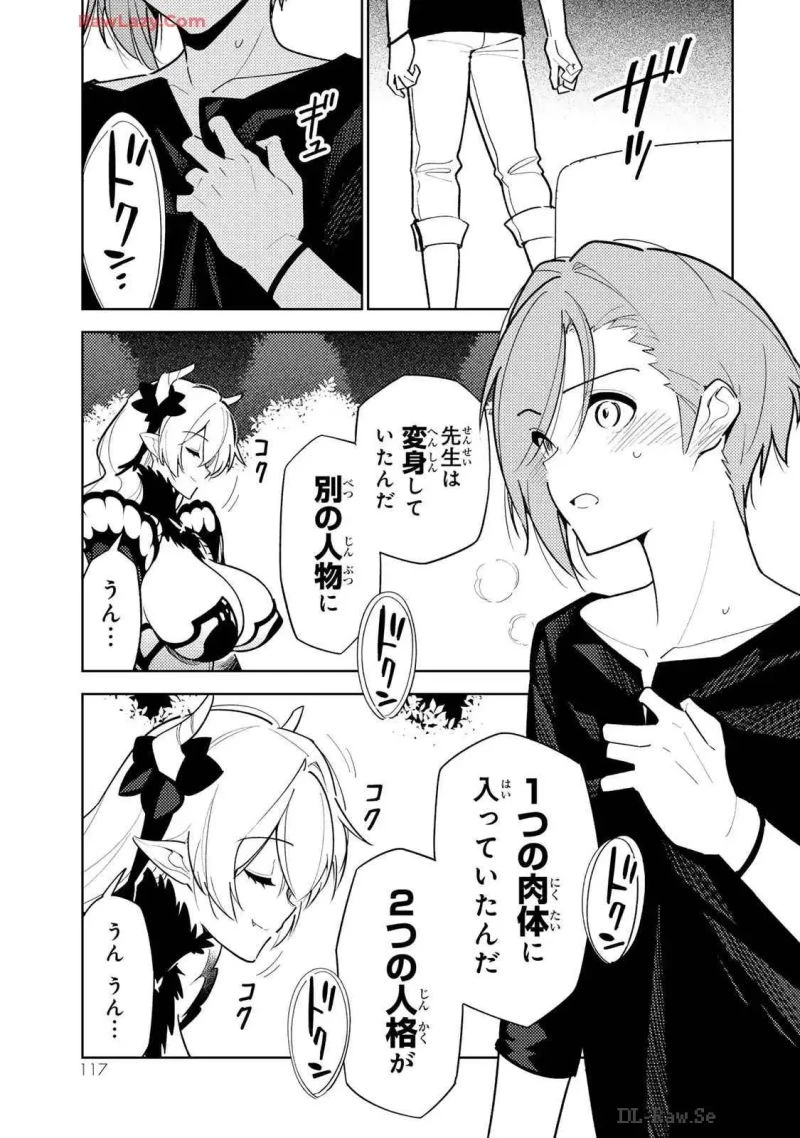 明けの女医と宵の魔女～僕と彼女のみだらなカルテ～ 第15話 - 17