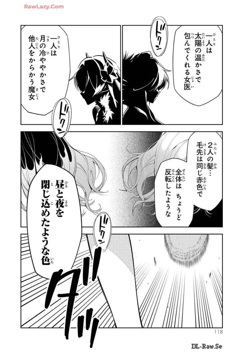 明けの女医と宵の魔女～僕と彼女のみだらなカルテ～ 第15話 - 18