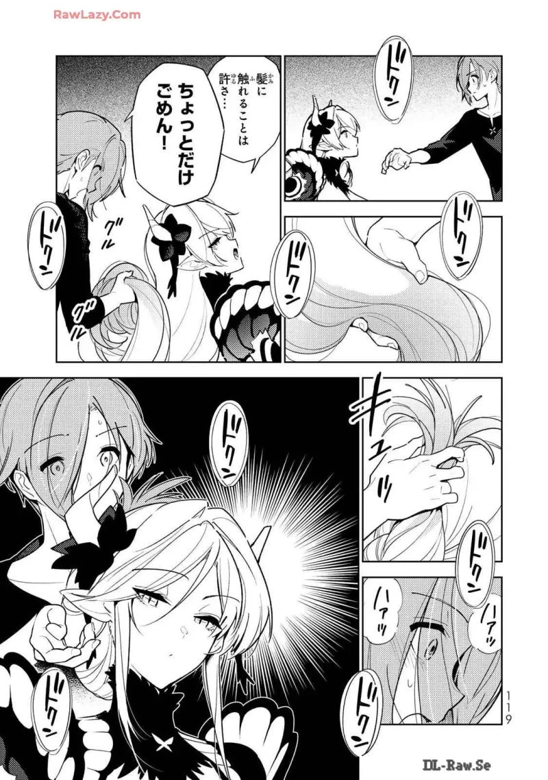 明けの女医と宵の魔女～僕と彼女のみだらなカルテ～ 第15話 - 19