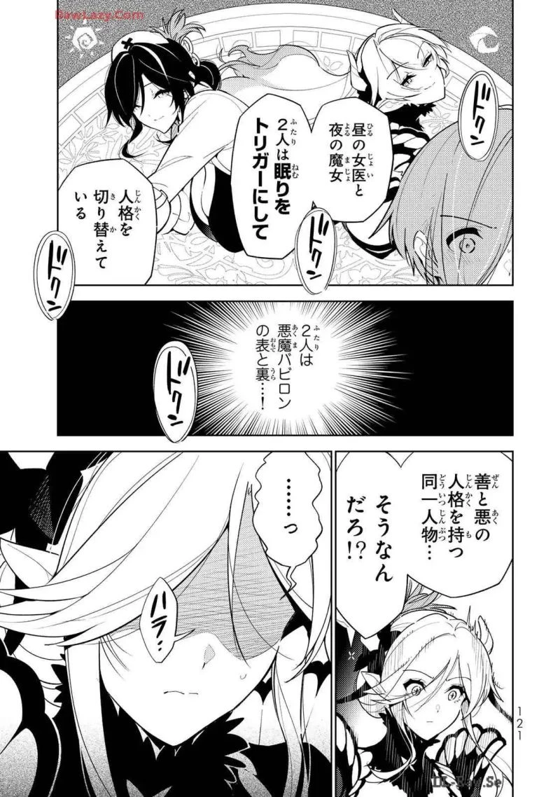 明けの女医と宵の魔女～僕と彼女のみだらなカルテ～ 第15話 - 21