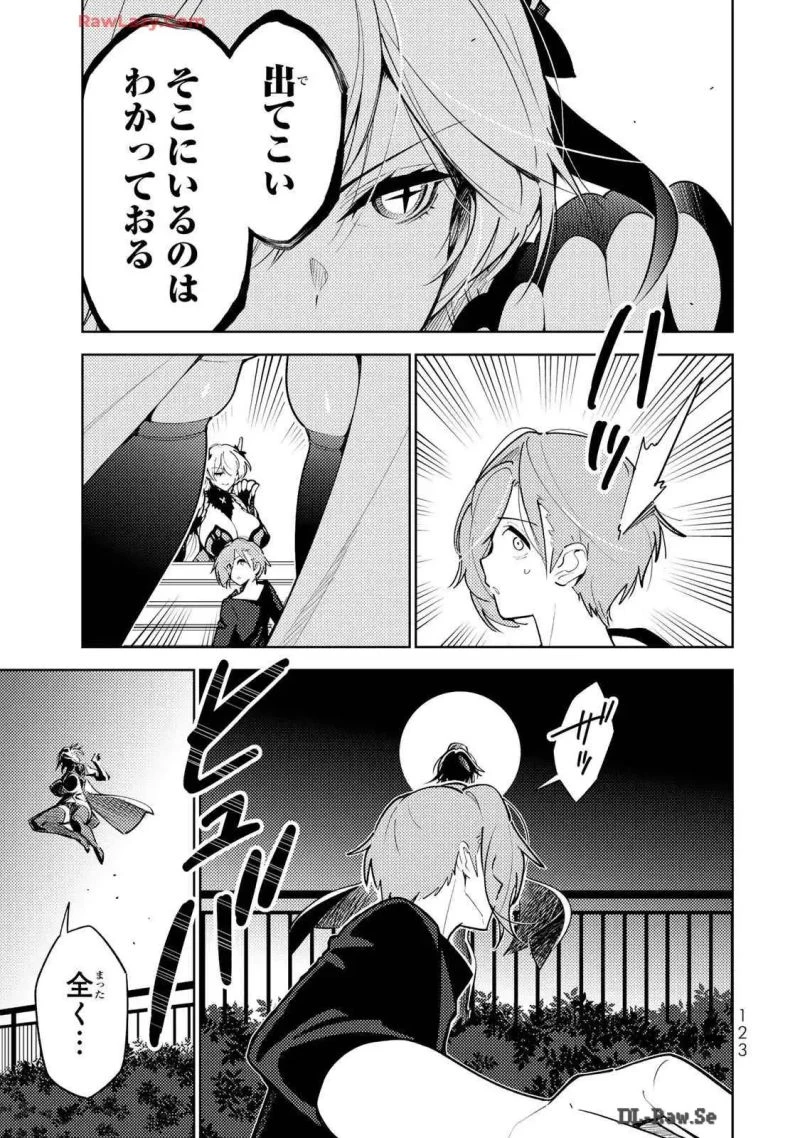 明けの女医と宵の魔女～僕と彼女のみだらなカルテ～ 第15話 - 23