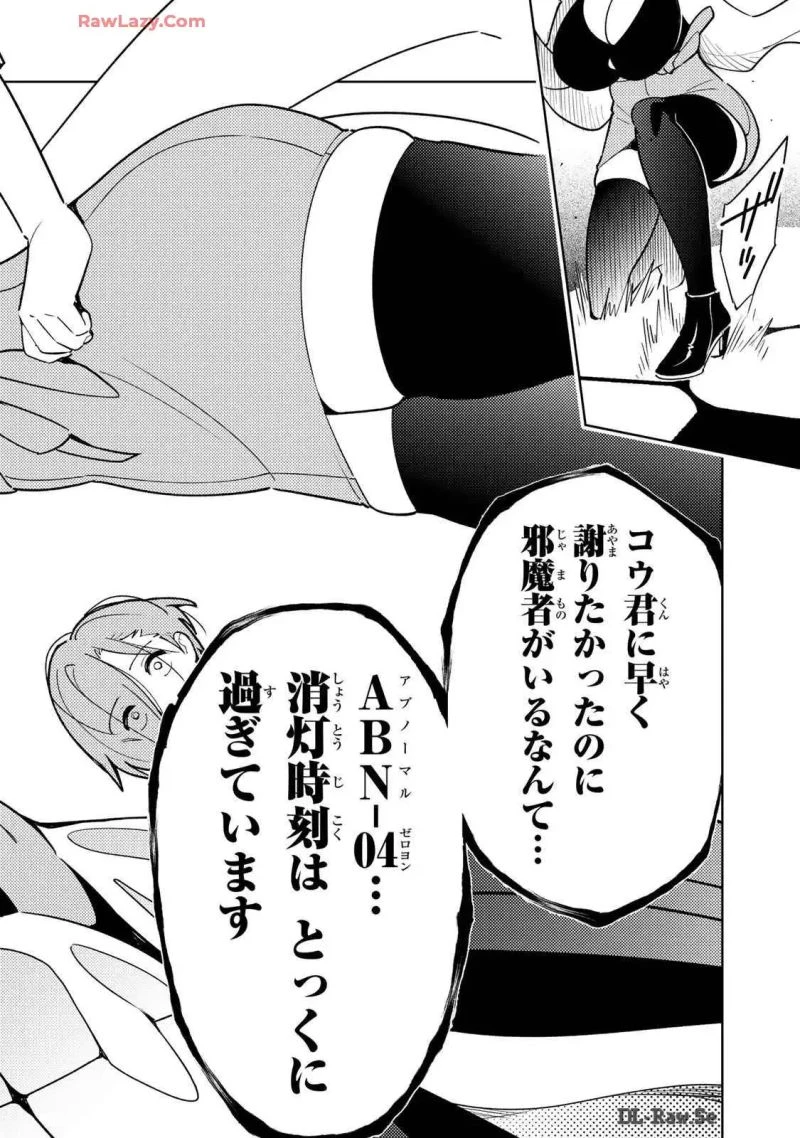 明けの女医と宵の魔女～僕と彼女のみだらなカルテ～ 第15話 - 24