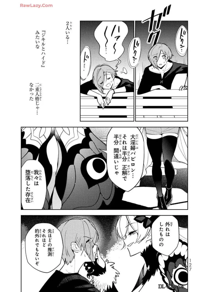 明けの女医と宵の魔女～僕と彼女のみだらなカルテ～ 第15話 - 27