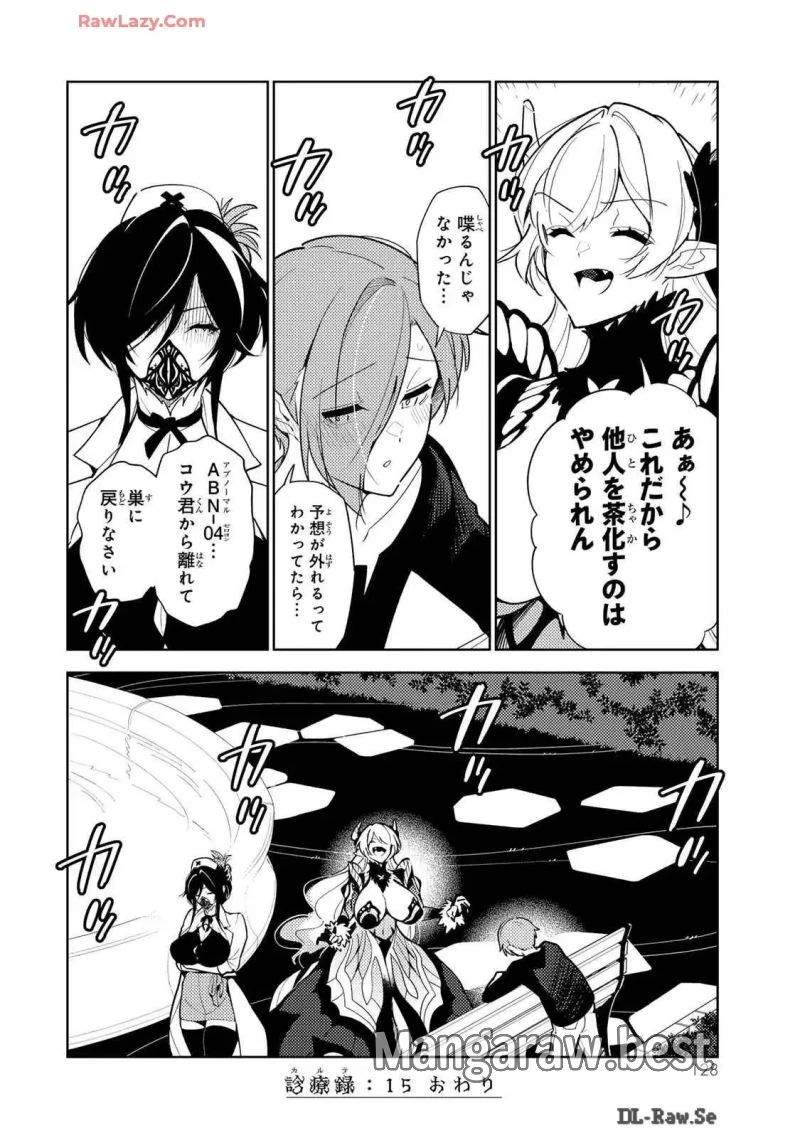 明けの女医と宵の魔女～僕と彼女のみだらなカルテ～ 第15話 - 28