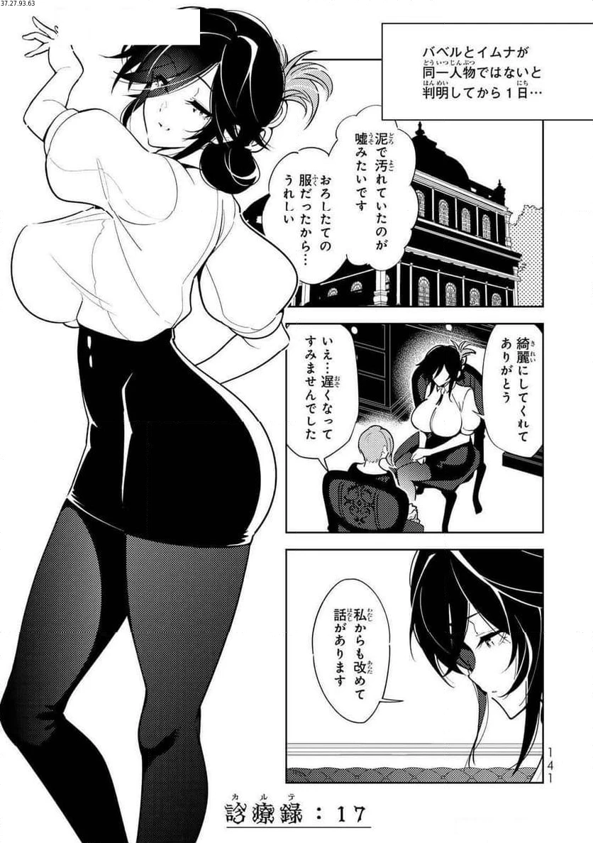 明けの女医と宵の魔女～僕と彼女のみだらなカルテ～ 第17話 - 1