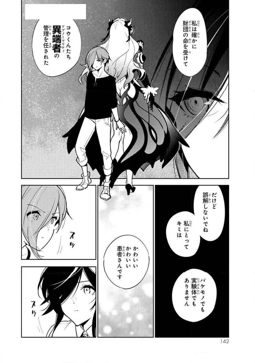 明けの女医と宵の魔女～僕と彼女のみだらなカルテ～ 第17話 - 2