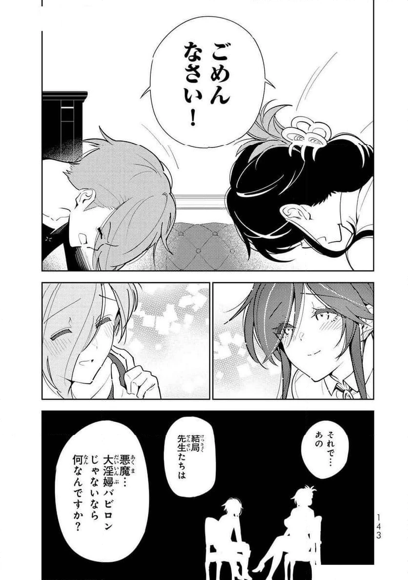 明けの女医と宵の魔女～僕と彼女のみだらなカルテ～ 第17話 - 3