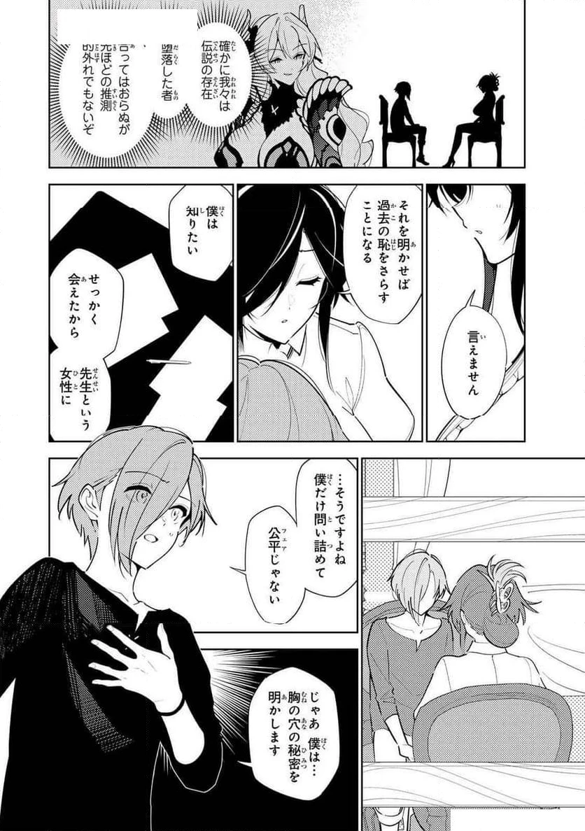 明けの女医と宵の魔女～僕と彼女のみだらなカルテ～ 第17話 - 4