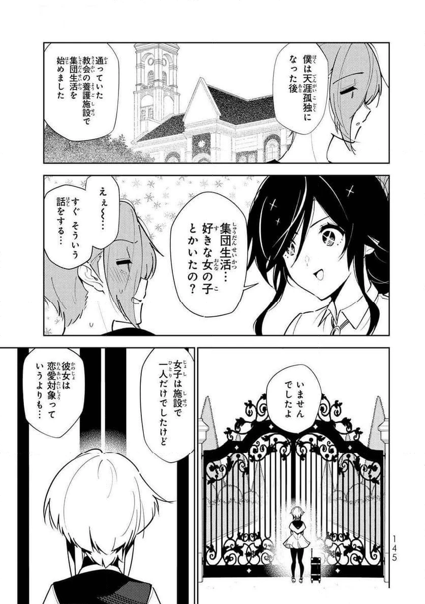 明けの女医と宵の魔女～僕と彼女のみだらなカルテ～ 第17話 - 5