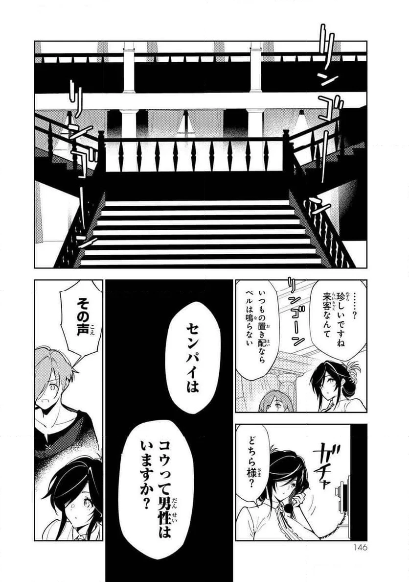 明けの女医と宵の魔女～僕と彼女のみだらなカルテ～ 第17話 - 6