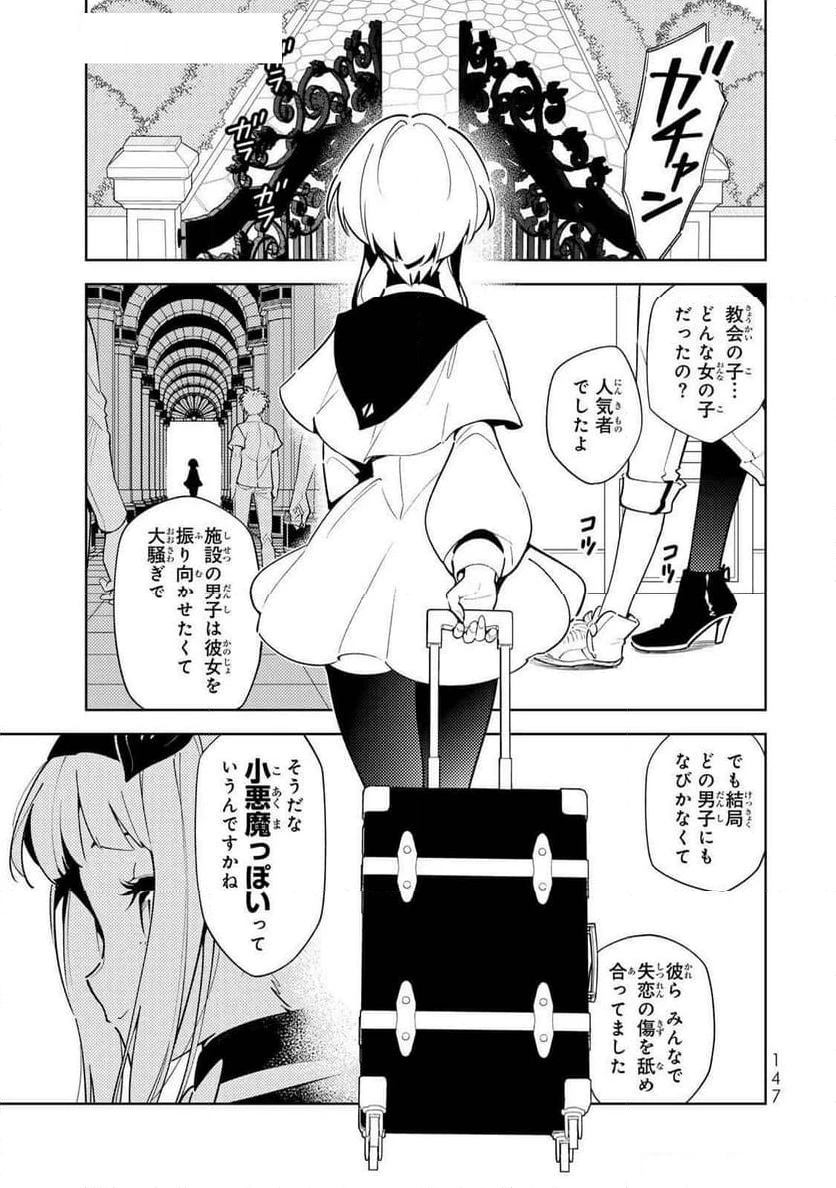 明けの女医と宵の魔女～僕と彼女のみだらなカルテ～ 第17話 - 7