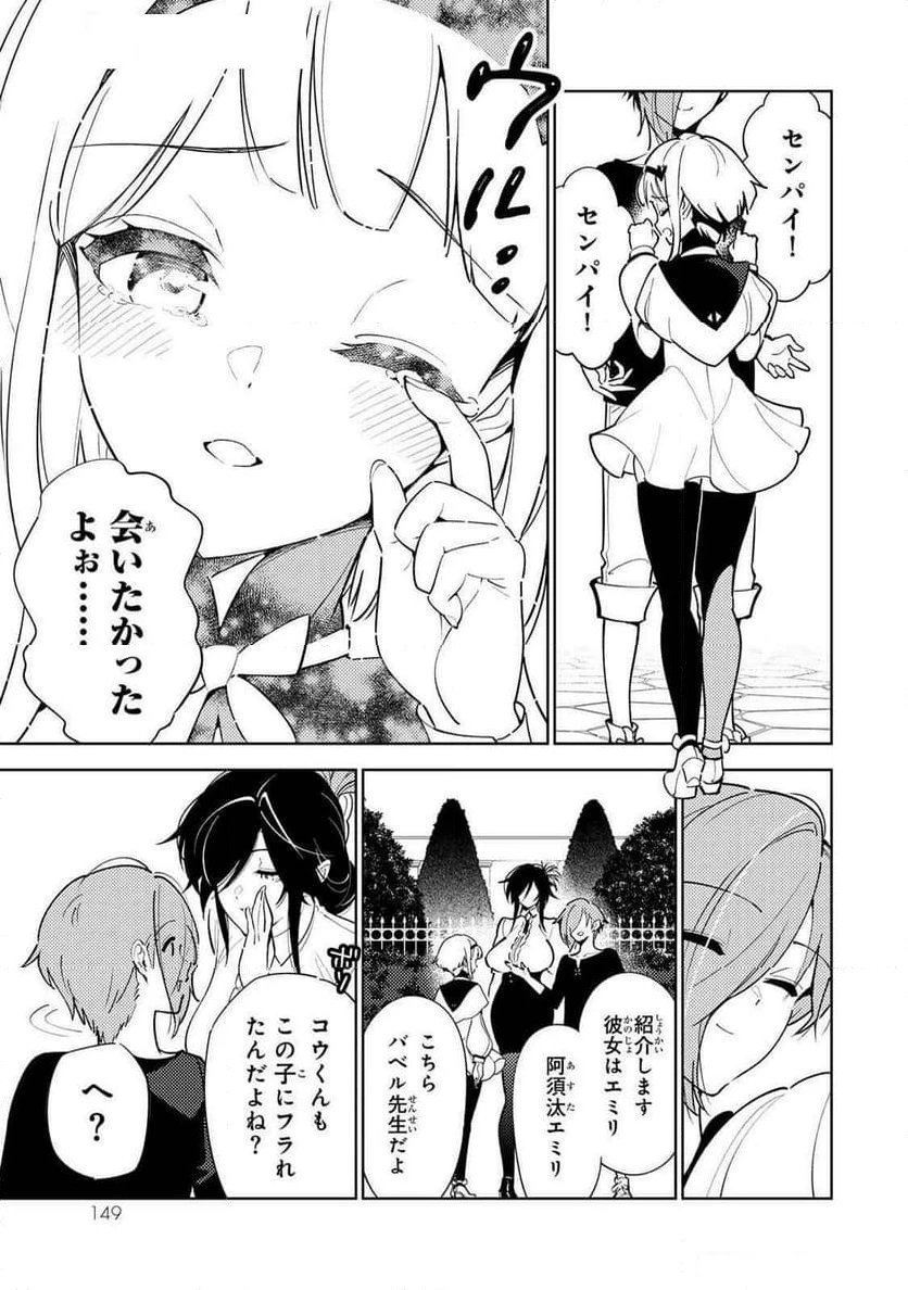 明けの女医と宵の魔女～僕と彼女のみだらなカルテ～ 第17話 - 9