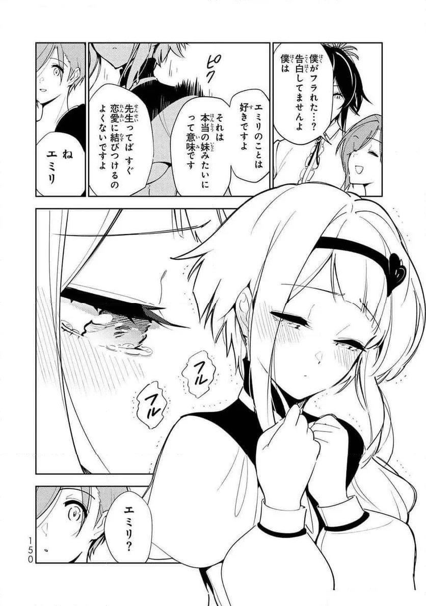 明けの女医と宵の魔女～僕と彼女のみだらなカルテ～ 第17話 - 10