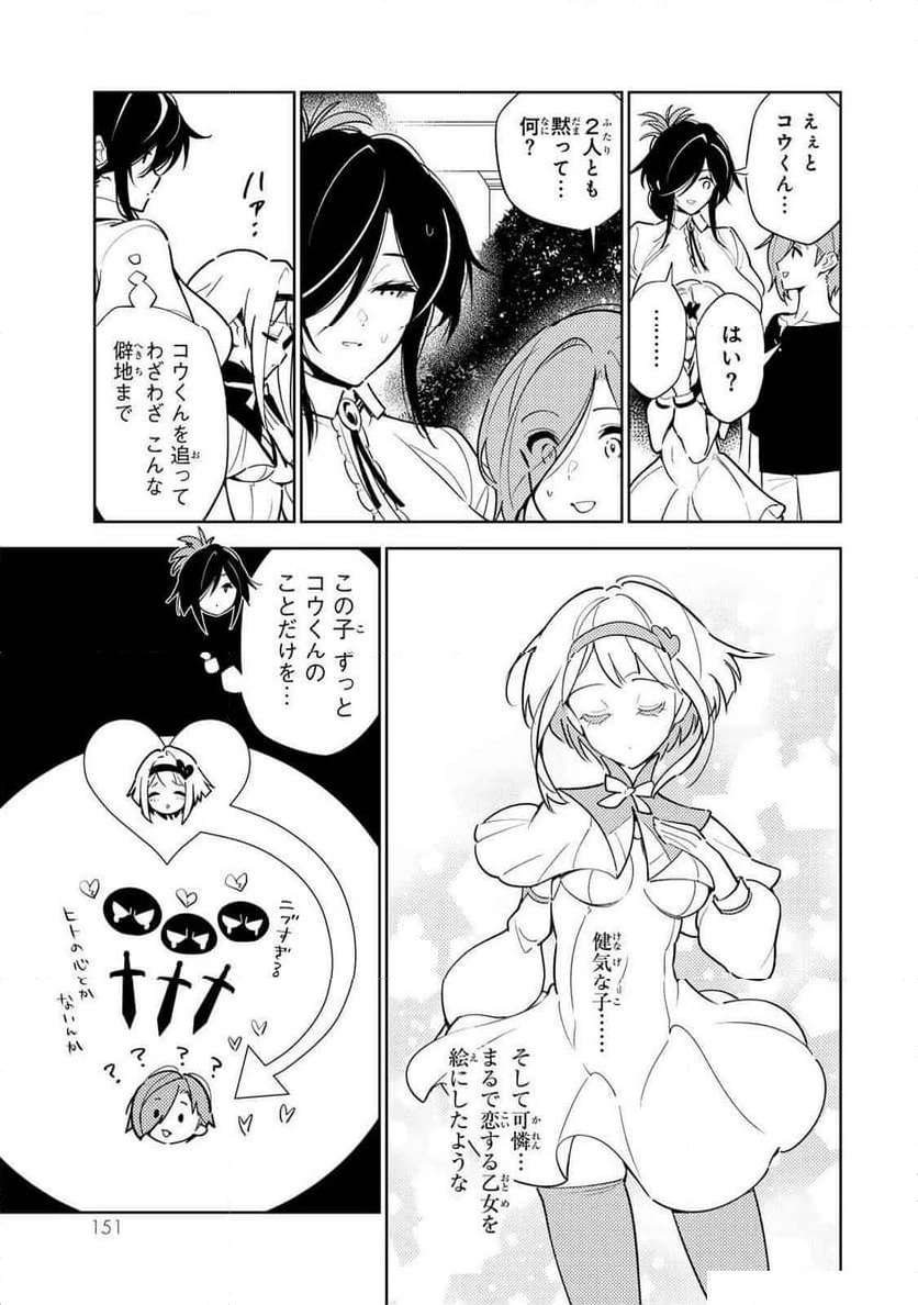 明けの女医と宵の魔女～僕と彼女のみだらなカルテ～ 第17話 - 11