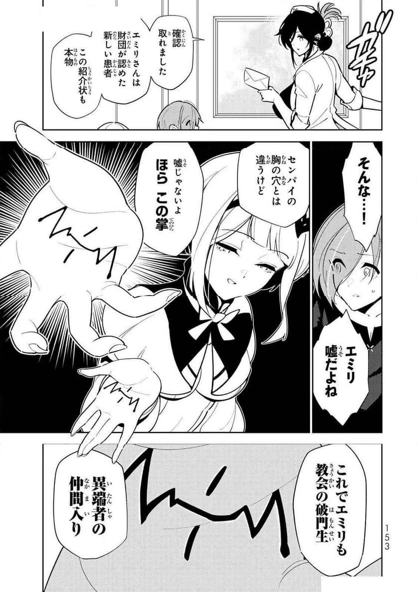 明けの女医と宵の魔女～僕と彼女のみだらなカルテ～ 第17話 - 13