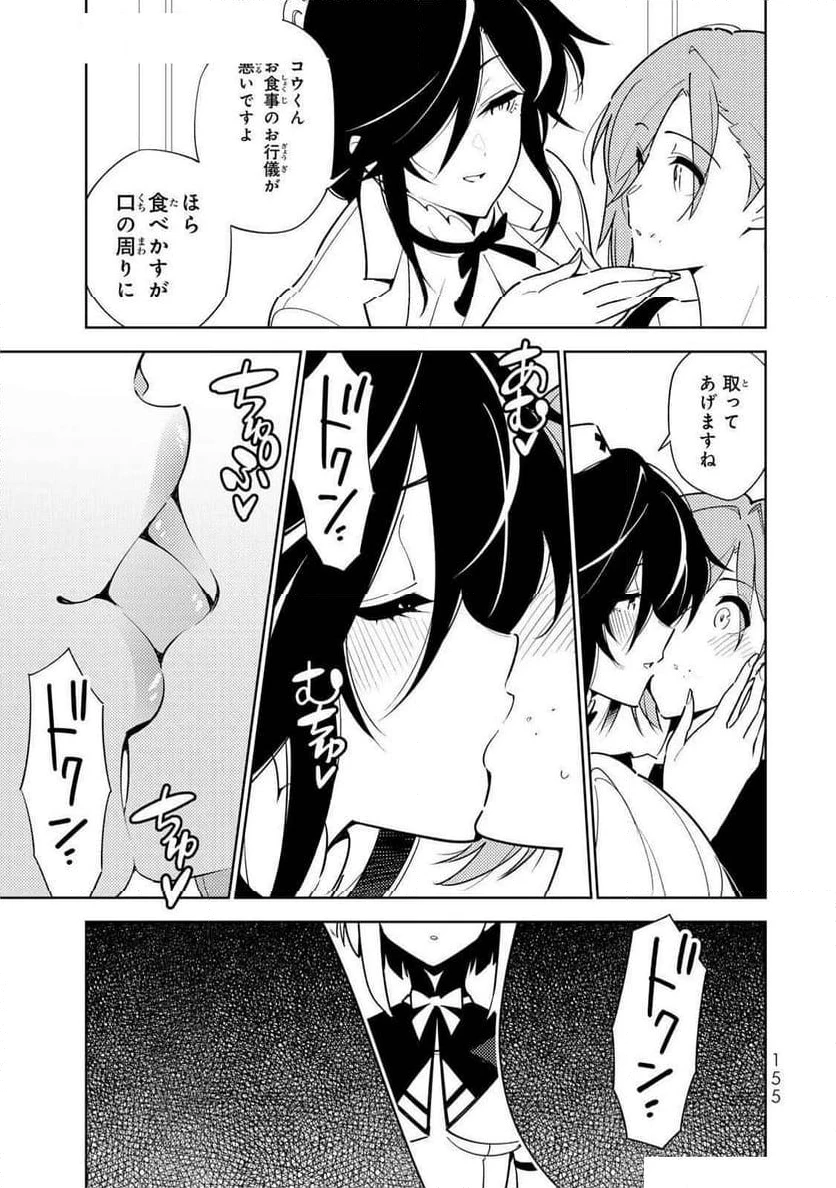 明けの女医と宵の魔女～僕と彼女のみだらなカルテ～ 第17話 - 15