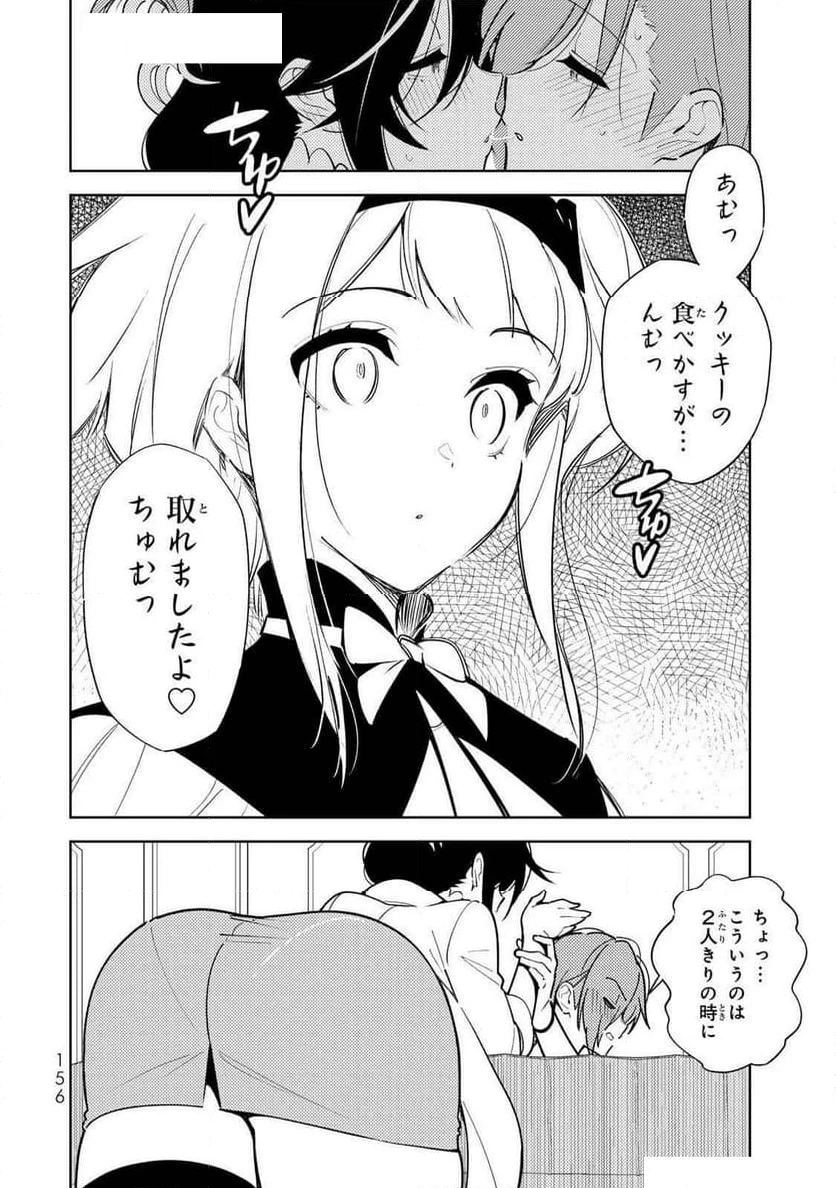 明けの女医と宵の魔女～僕と彼女のみだらなカルテ～ 第17話 - 16