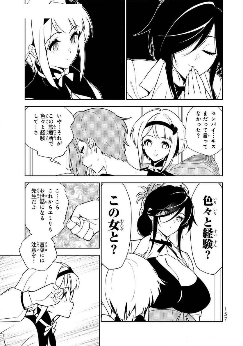 明けの女医と宵の魔女～僕と彼女のみだらなカルテ～ 第17話 - 17