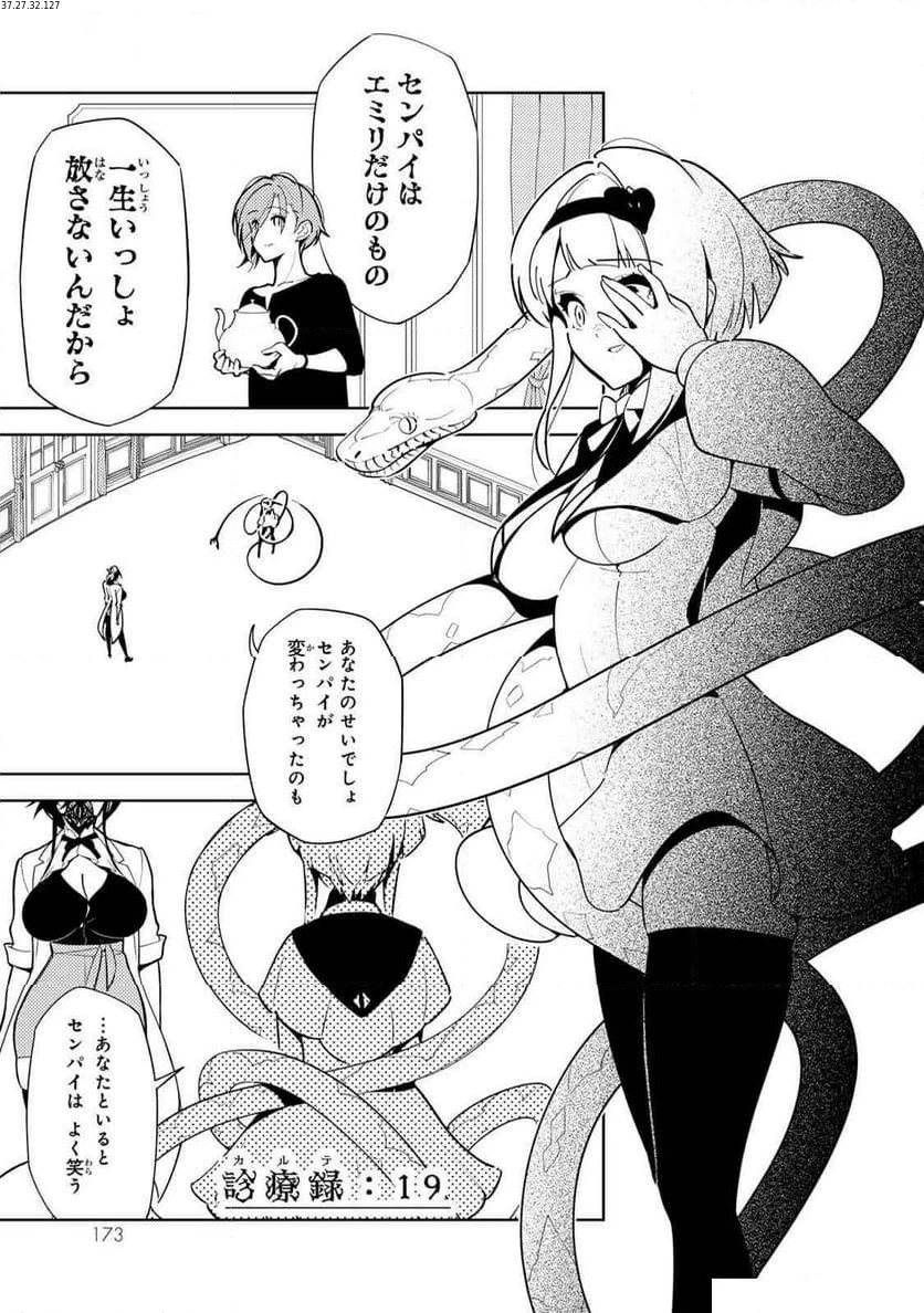 明けの女医と宵の魔女～僕と彼女のみだらなカルテ～ 第19話 - 1