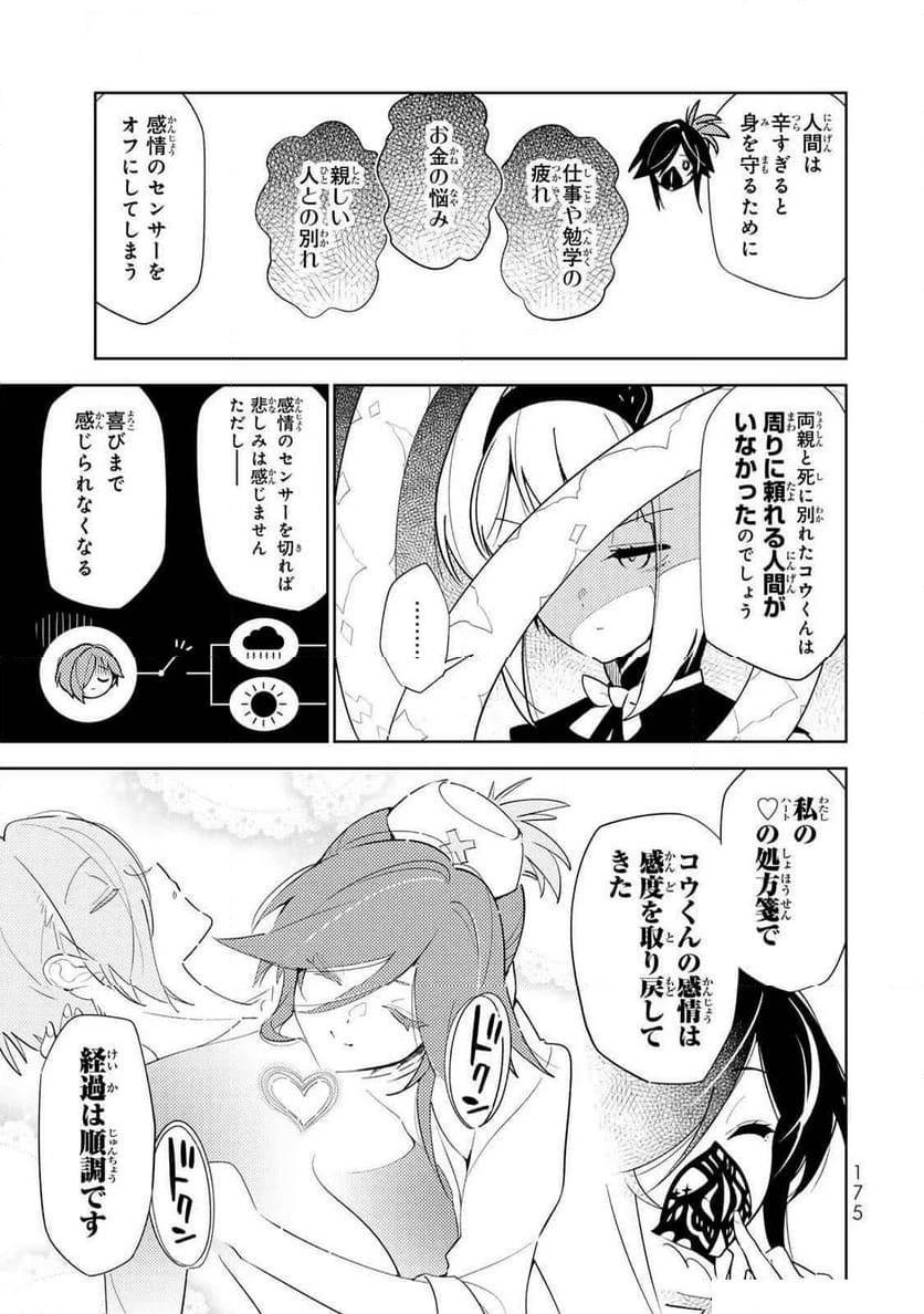 明けの女医と宵の魔女～僕と彼女のみだらなカルテ～ 第19話 - 3