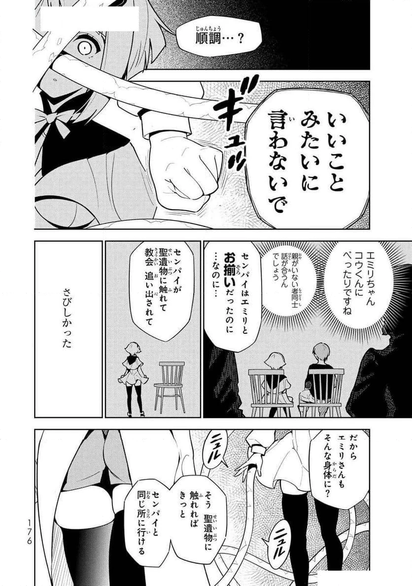 明けの女医と宵の魔女～僕と彼女のみだらなカルテ～ 第19話 - 4