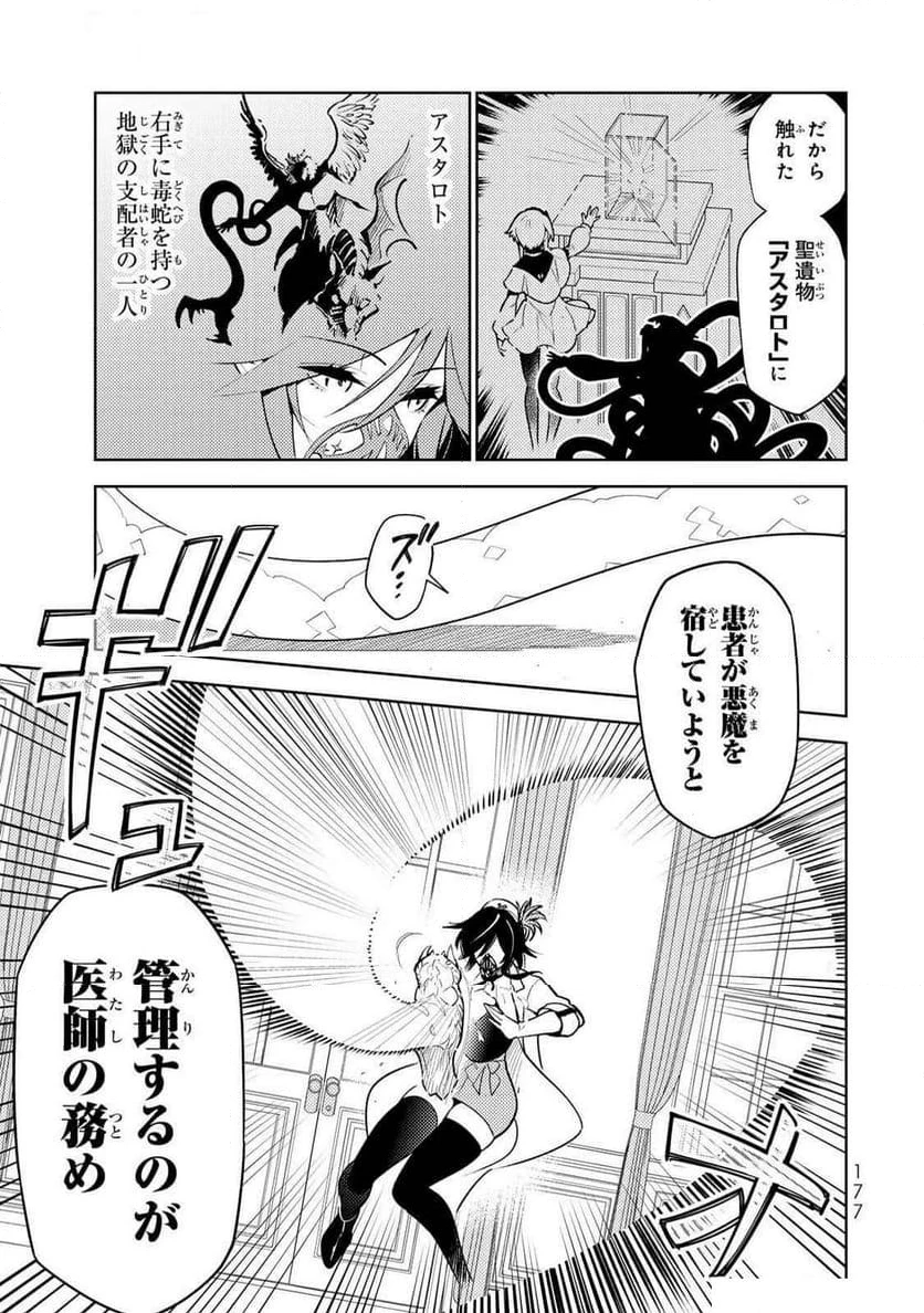 明けの女医と宵の魔女～僕と彼女のみだらなカルテ～ 第19話 - 5