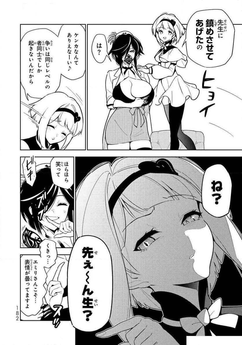 明けの女医と宵の魔女～僕と彼女のみだらなカルテ～ 第19話 - 10