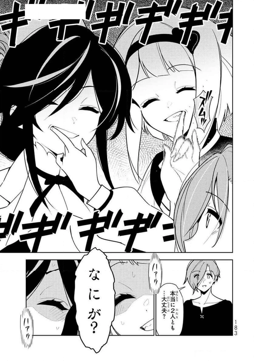 明けの女医と宵の魔女～僕と彼女のみだらなカルテ～ 第19話 - 11