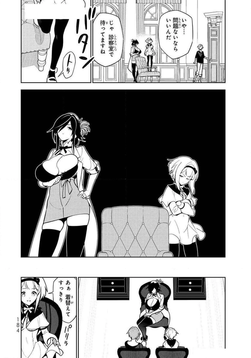 明けの女医と宵の魔女～僕と彼女のみだらなカルテ～ 第19話 - 12