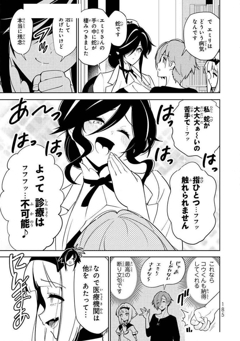 明けの女医と宵の魔女～僕と彼女のみだらなカルテ～ 第19話 - 13