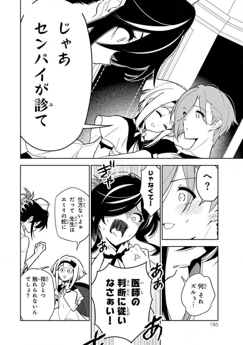 明けの女医と宵の魔女～僕と彼女のみだらなカルテ～ 第19話 - 14