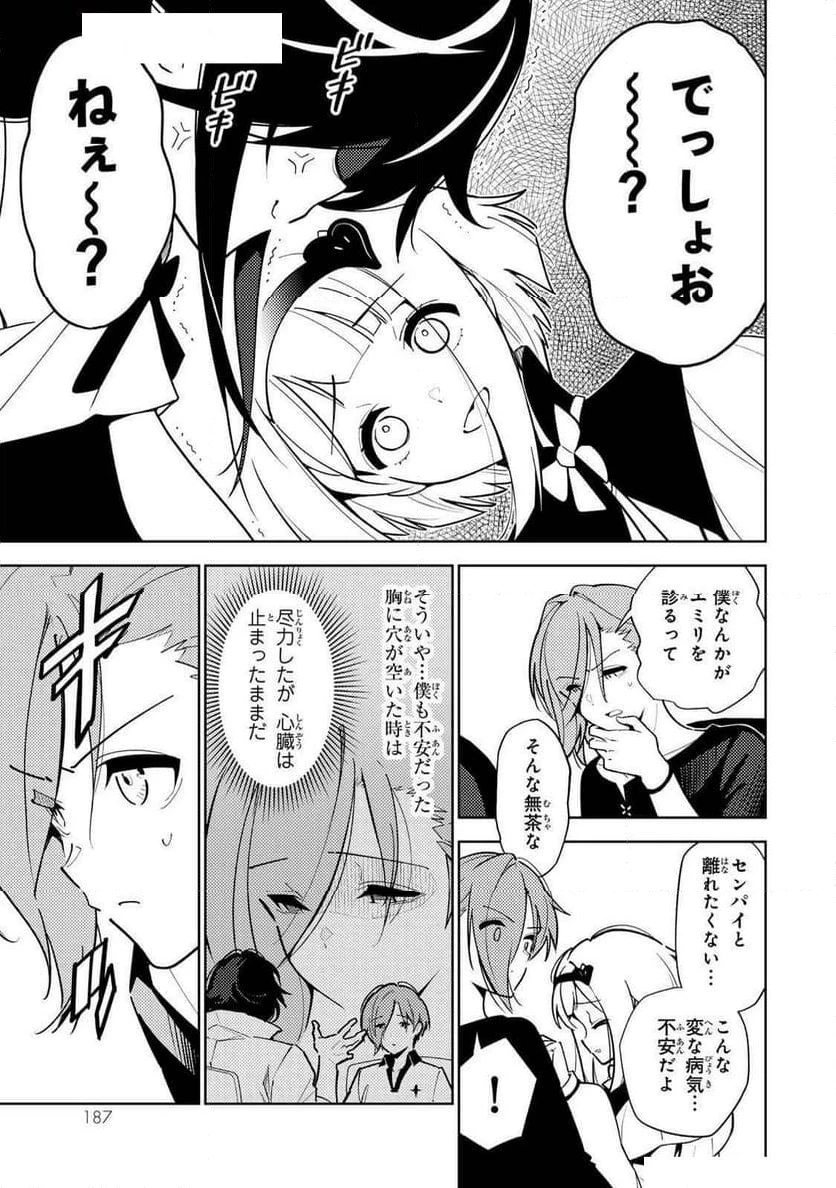 明けの女医と宵の魔女～僕と彼女のみだらなカルテ～ 第19話 - 15