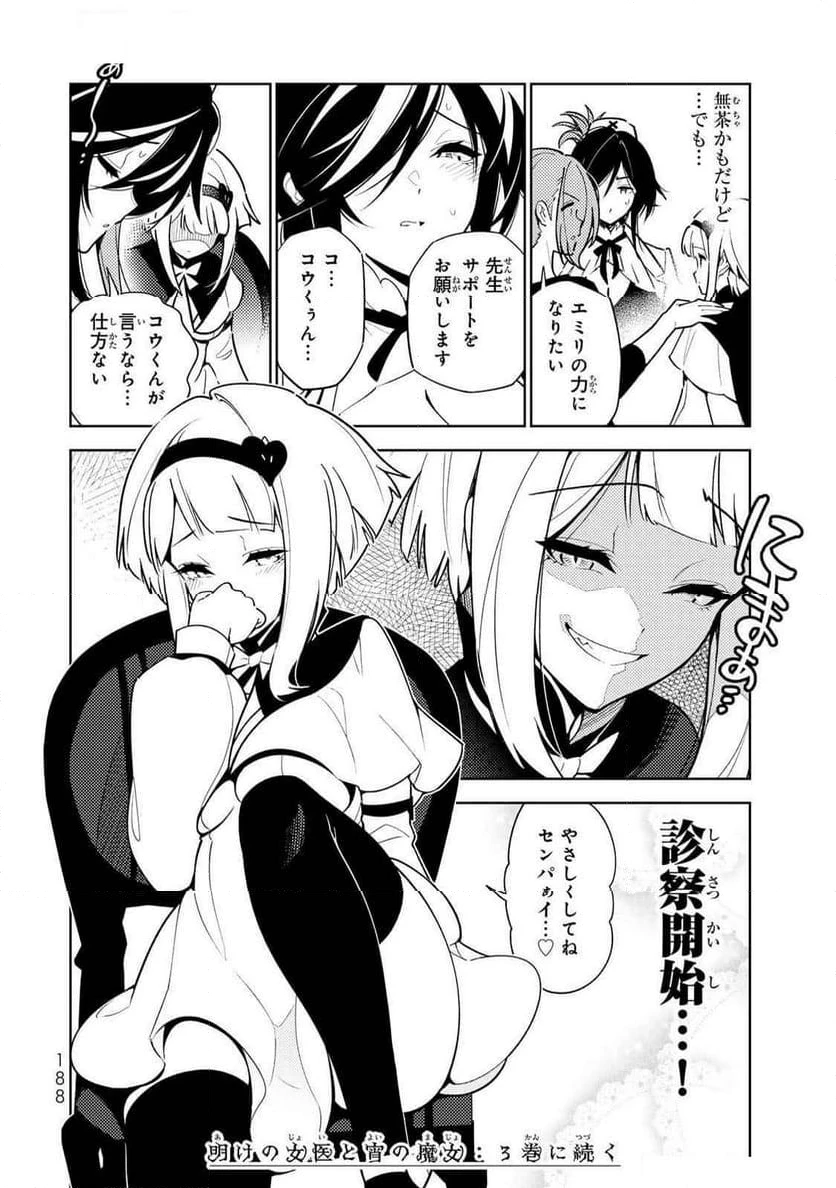 明けの女医と宵の魔女～僕と彼女のみだらなカルテ～ 第19話 - 16
