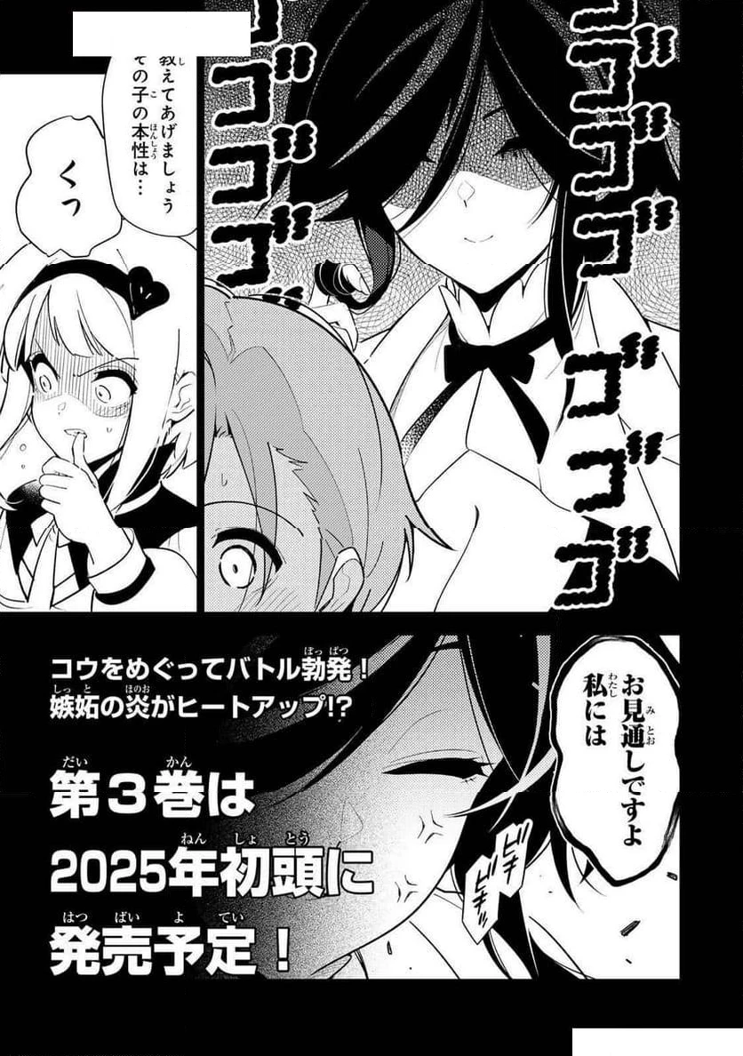 明けの女医と宵の魔女～僕と彼女のみだらなカルテ～ 第19話 - 19