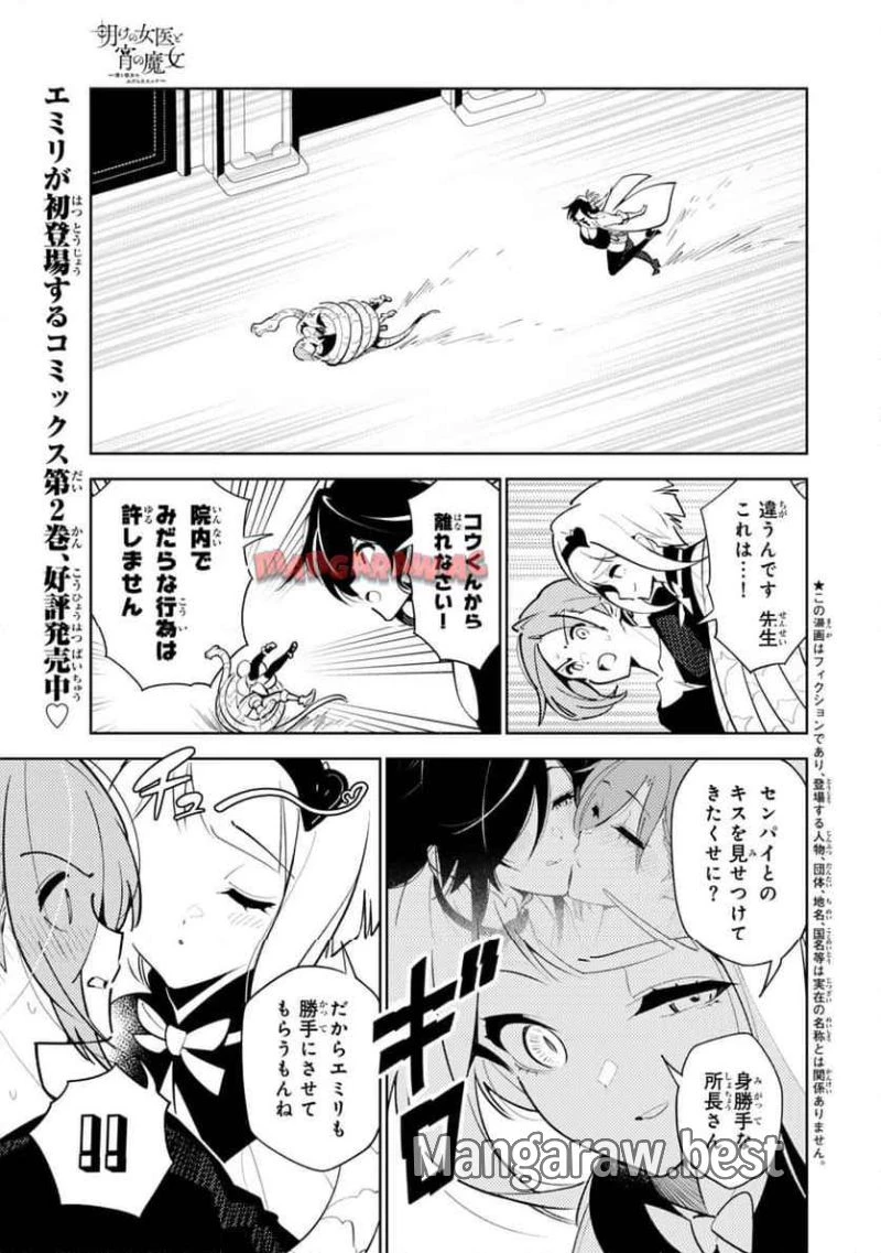 明けの女医と宵の魔女～僕と彼女のみだらなカルテ～ 第21話 - 1