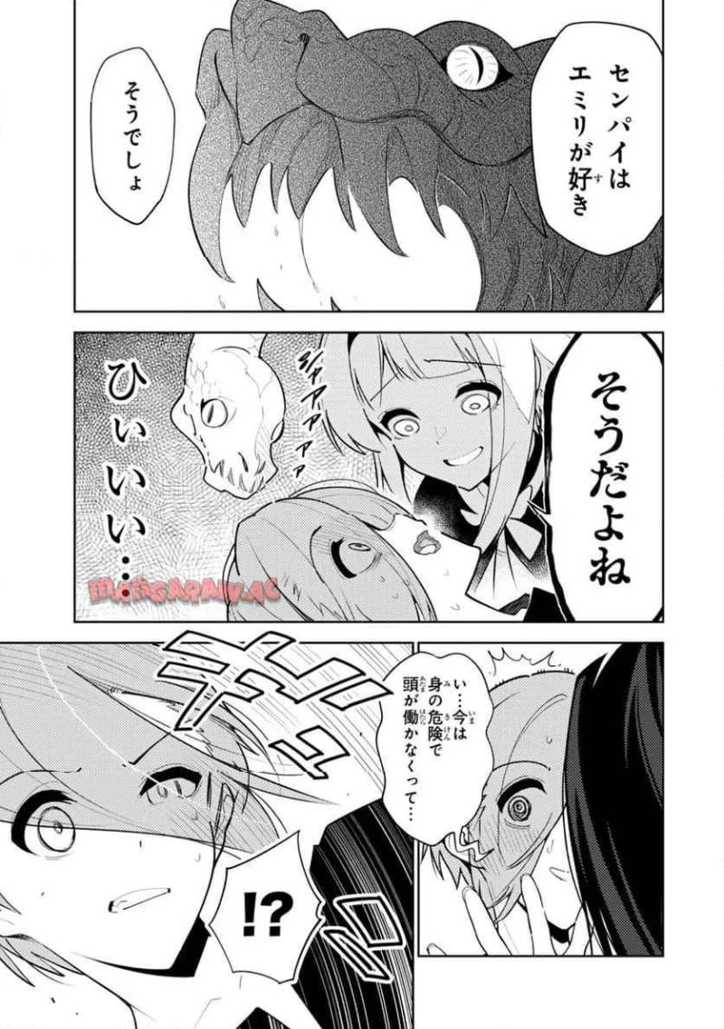 明けの女医と宵の魔女～僕と彼女のみだらなカルテ～ 第21話 - 3