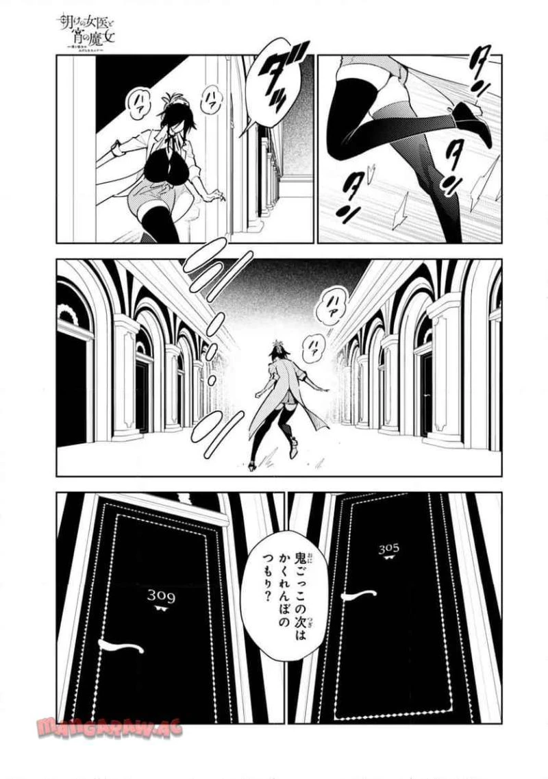 明けの女医と宵の魔女～僕と彼女のみだらなカルテ～ 第21話 - 7