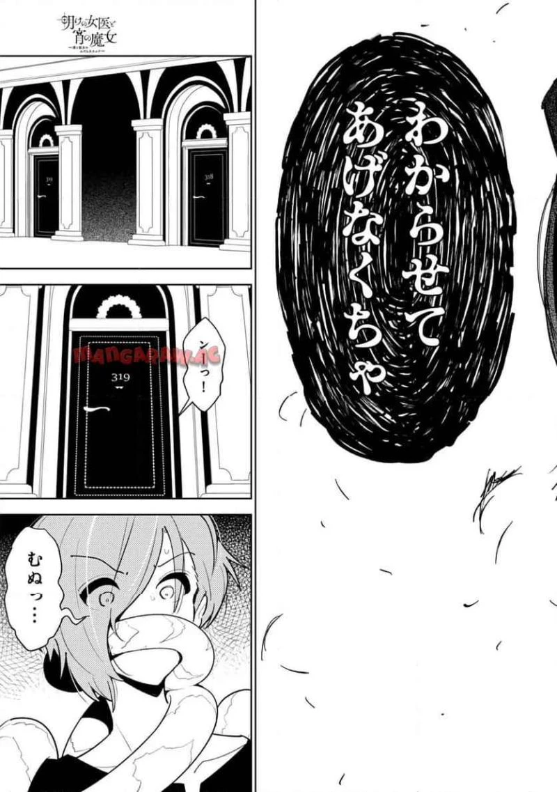 明けの女医と宵の魔女～僕と彼女のみだらなカルテ～ 第21話 - 11