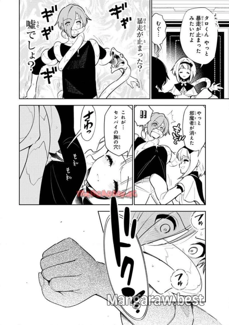 明けの女医と宵の魔女～僕と彼女のみだらなカルテ～ 第21話 - 12