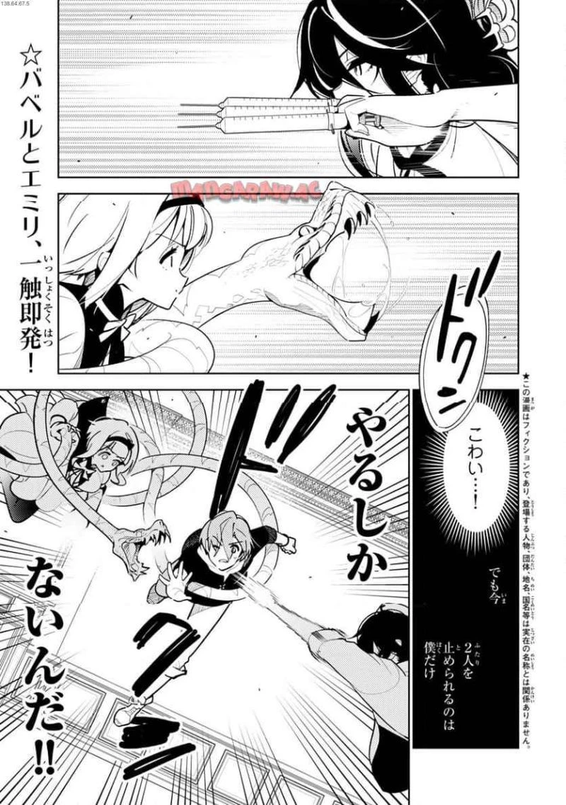 明けの女医と宵の魔女～僕と彼女のみだらなカルテ～ 第23話 - 1