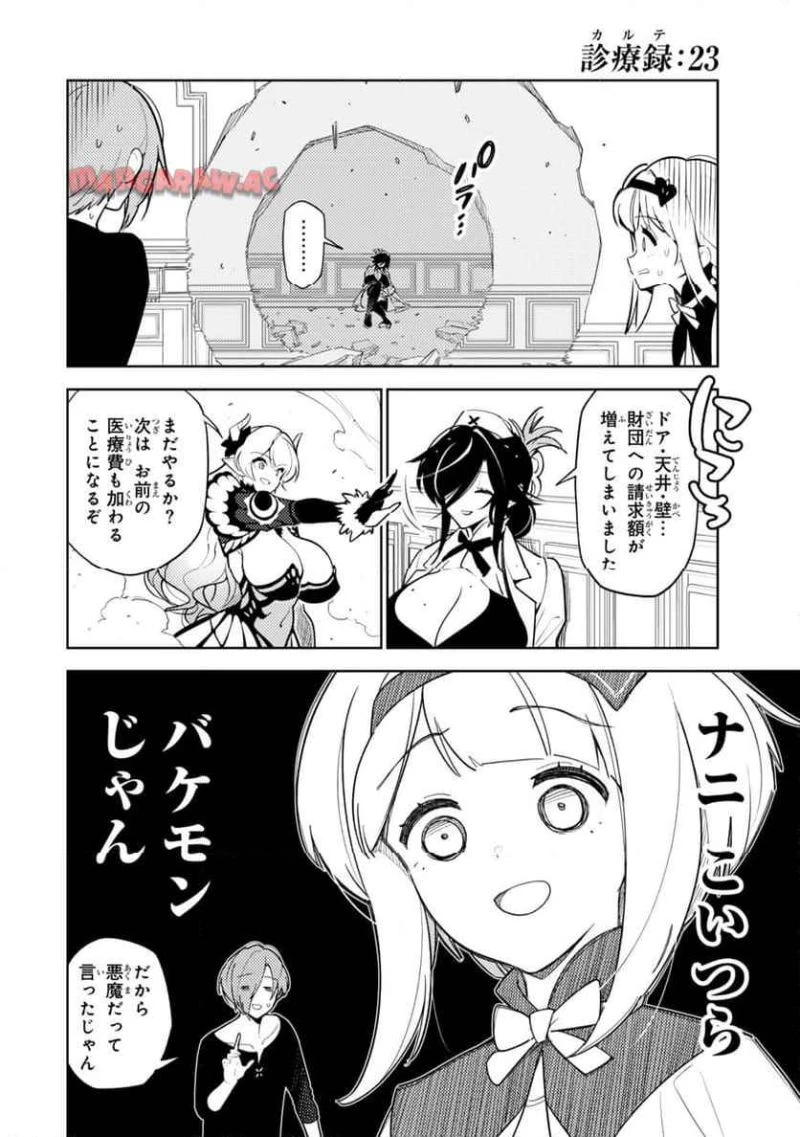 明けの女医と宵の魔女～僕と彼女のみだらなカルテ～ 第23話 - 6