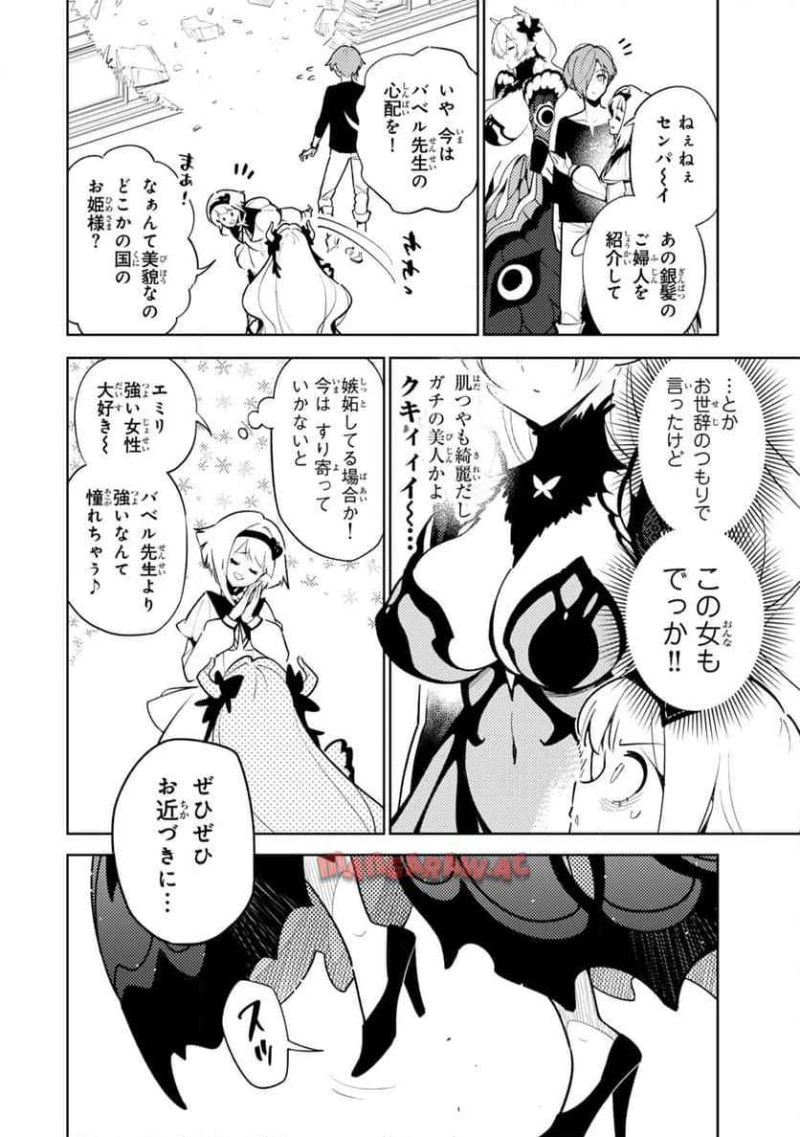 明けの女医と宵の魔女～僕と彼女のみだらなカルテ～ 第23話 - 8