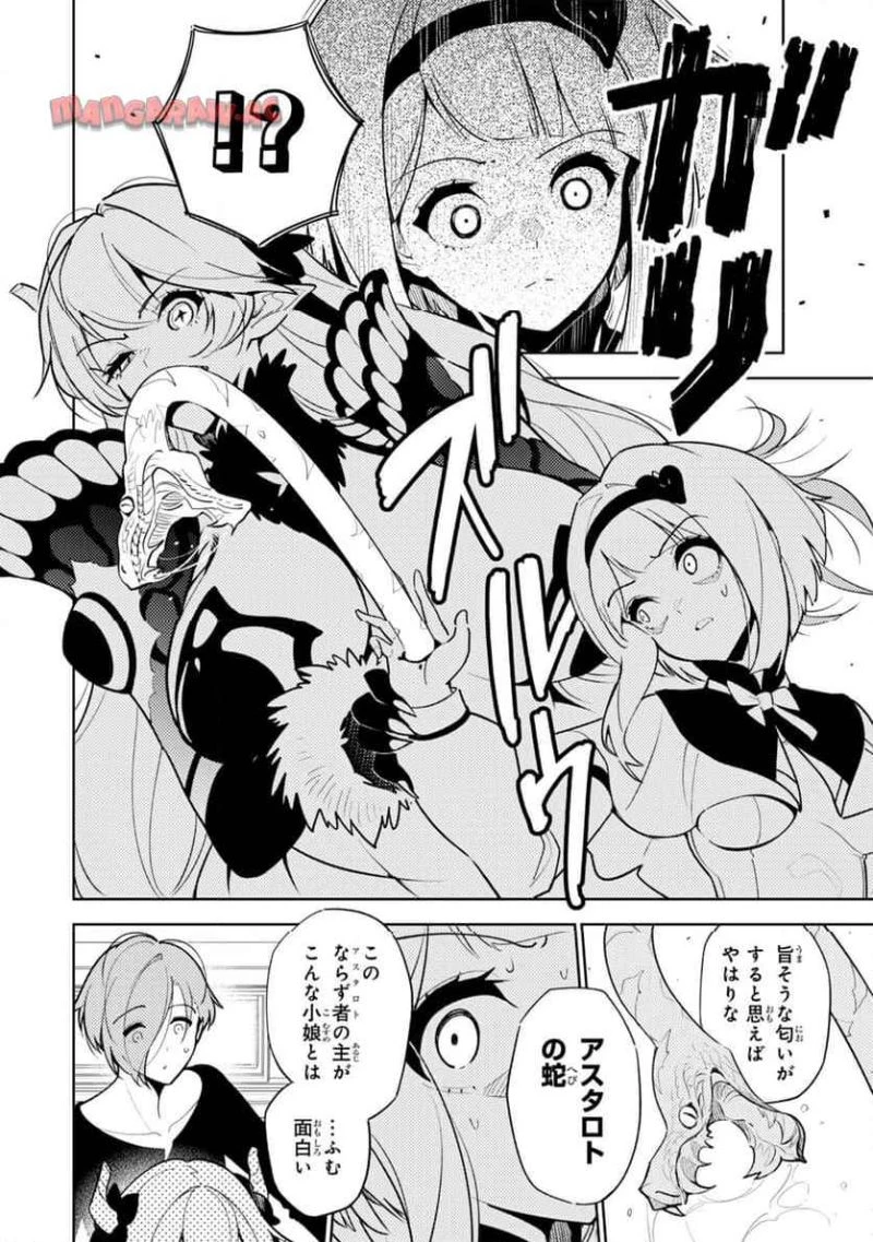 明けの女医と宵の魔女～僕と彼女のみだらなカルテ～ 第23話 - 10