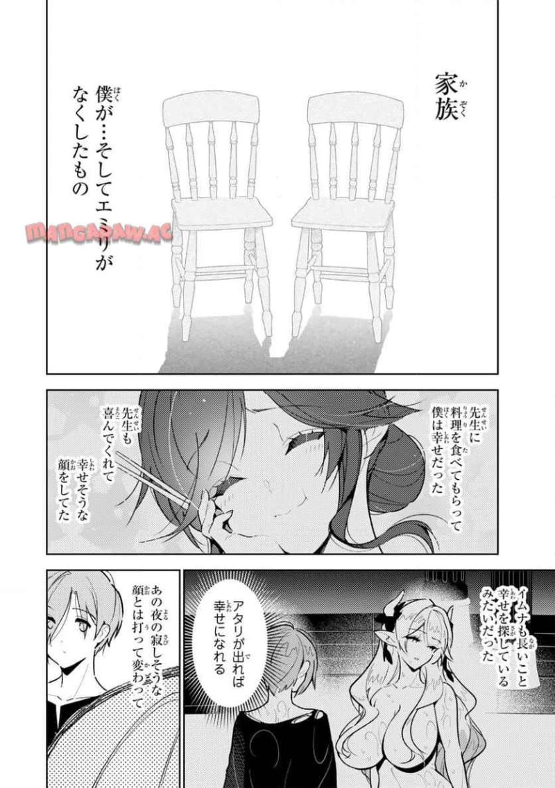 明けの女医と宵の魔女～僕と彼女のみだらなカルテ～ 第23話 - 14