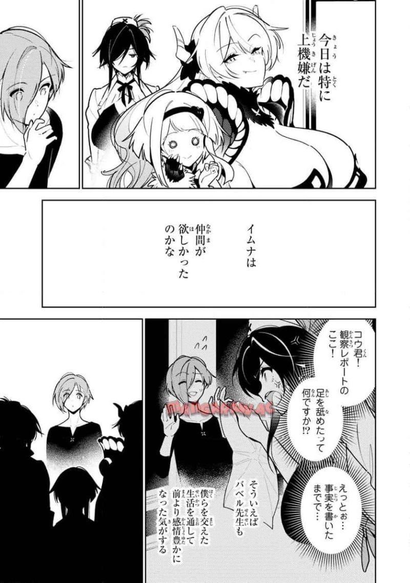 明けの女医と宵の魔女～僕と彼女のみだらなカルテ～ 第23話 - 15