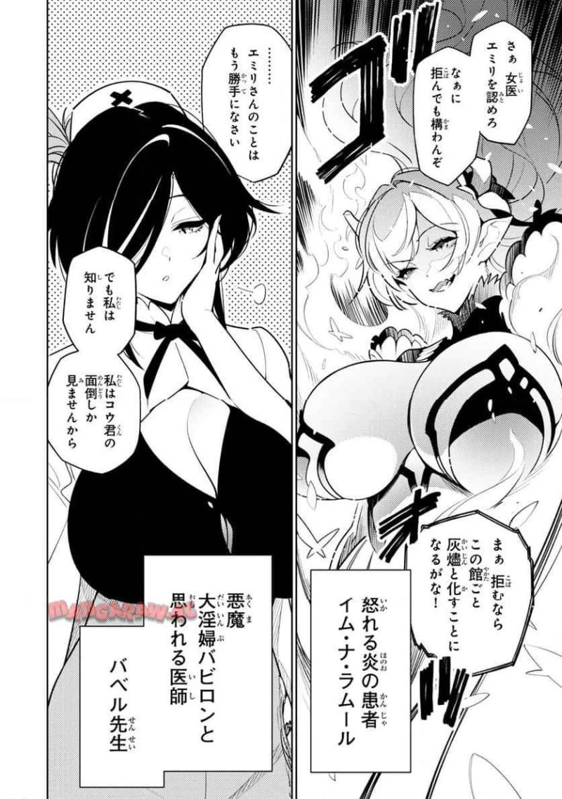 明けの女医と宵の魔女～僕と彼女のみだらなカルテ～ 第23話 - 16